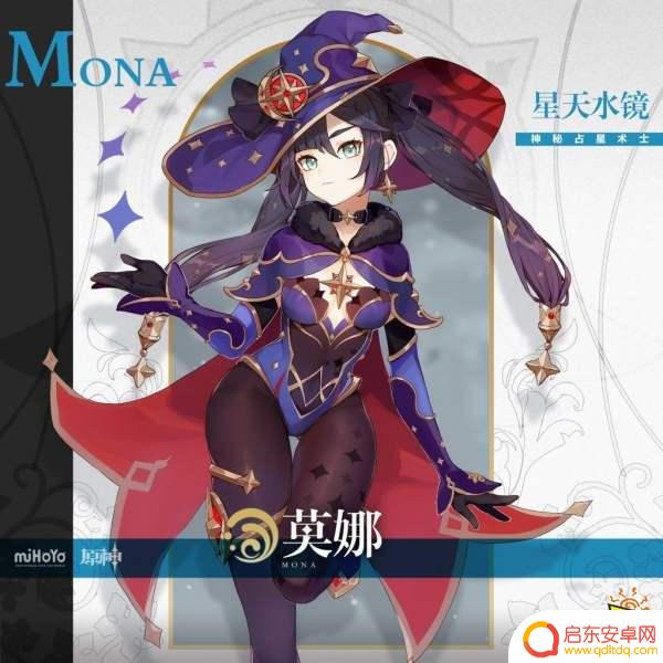 原神1.6莫娜攻略 原神莫娜培养攻略2021最新