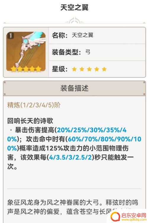原神菲谢尔使用什么武器 菲谢尔武器选择指南