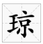 抖音瑞安方言视频(瑞安话视频)