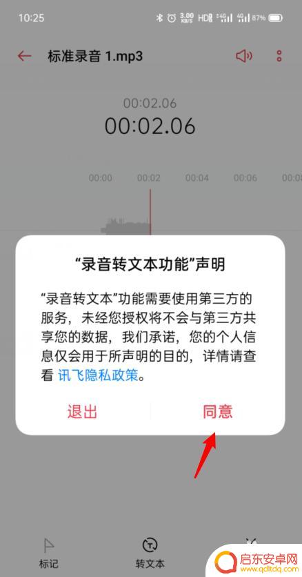 oppo手机怎么把录音转换成文字 OPPO手机录音文件转文字教程