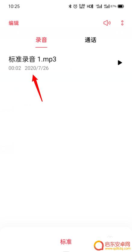 oppo手机怎么把录音转换成文字 OPPO手机录音文件转文字教程
