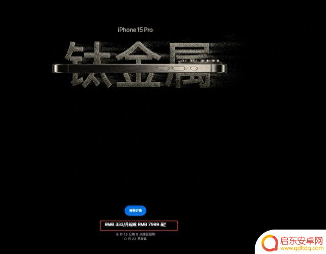 一文看清苹果新品发布会:iPhone 15全系灵动岛设计,改USB接口,高端机型首次配置潜望式镜头,国行起售价公布