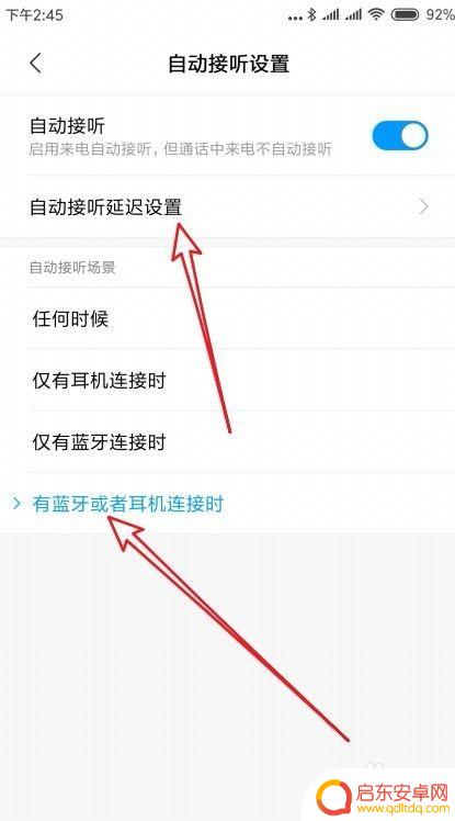 小米手机的接电话怎么设置 如何在小米手机上设置自动接听电话