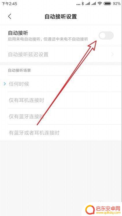 小米手机的接电话怎么设置 如何在小米手机上设置自动接听电话