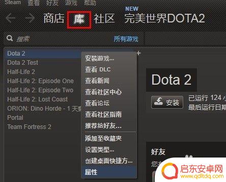 本地dota2导入steam steam添加本地dota2的步骤