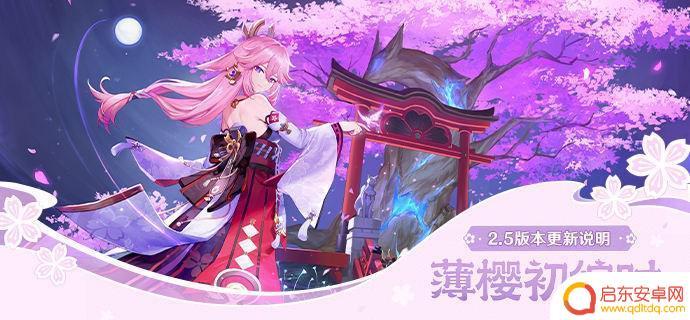 原神更新时间2.5最新版本详细内容揭晓！