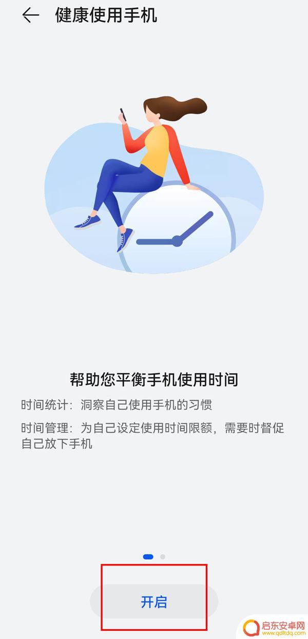 华为手机如何设置青少年上网模式 如何开启华为手机的青少年模式