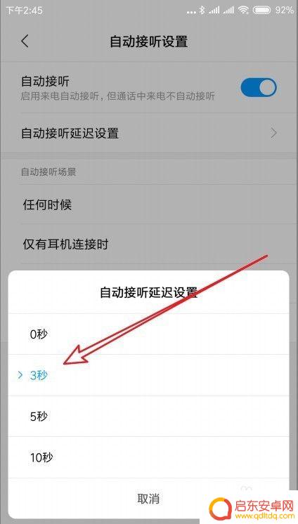 小米手机的接电话怎么设置 如何在小米手机上设置自动接听电话