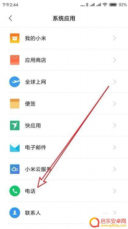 小米手机的接电话怎么设置 如何在小米手机上设置自动接听电话
