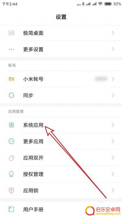 小米手机的接电话怎么设置 如何在小米手机上设置自动接听电话
