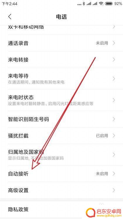 小米手机的接电话怎么设置 如何在小米手机上设置自动接听电话