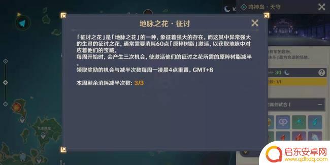 原神周本什么时候打最好 原神周任务刷新时间是什么时候