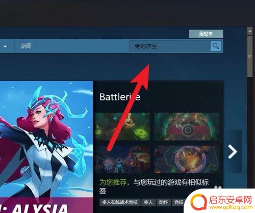 在steam中怎么找到绝地求生 Steam绝地求生更新