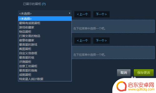steam如何展柜 Steam个人中心展柜如何添加