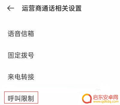 oppo手机解除限制在哪 oppo手机呼叫限制解除方法