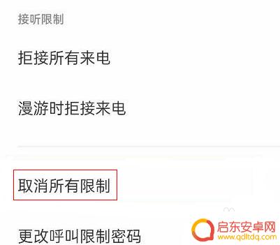 oppo手机解除限制在哪 oppo手机呼叫限制解除方法
