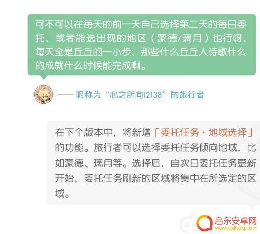 原神怎么选区域 原神委托任务地域选择攻略怎么玩