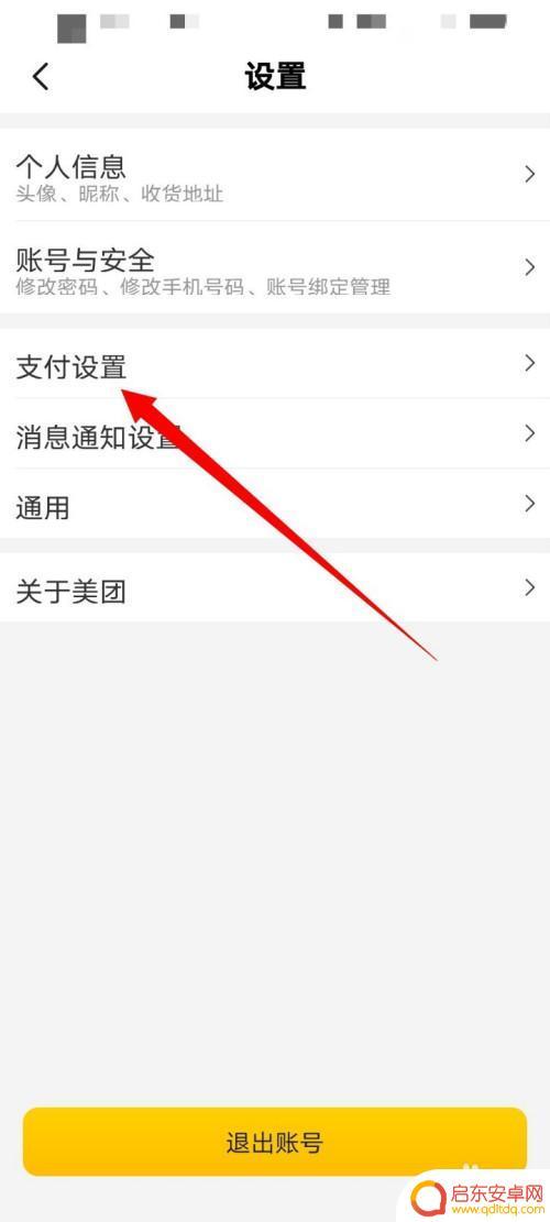 手机美团微信支付怎么取消 美团打车取消微信免密支付的方法有哪些