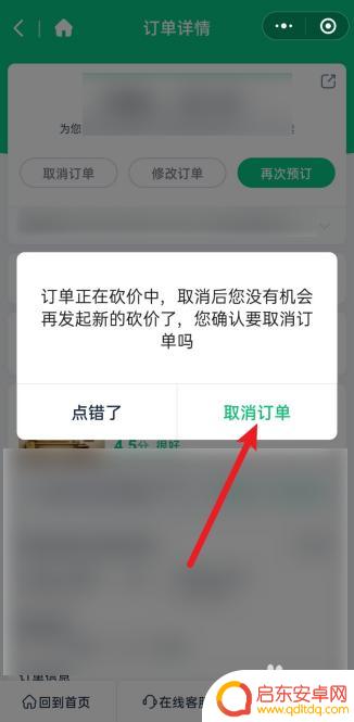 手机上酒店怎么退订 微信上订的酒店如何取消