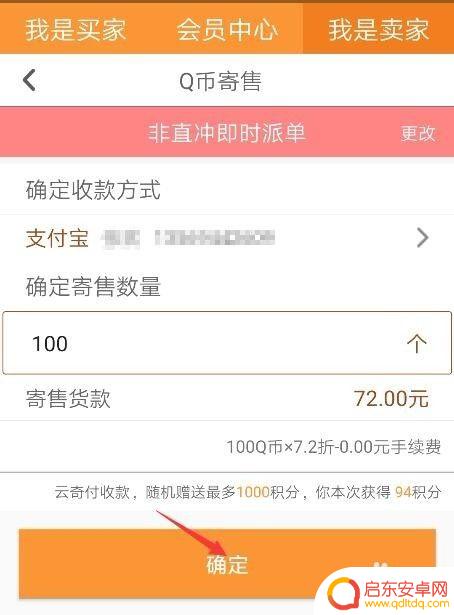 手机q币怎么充流量 Q币充值手机话费教程