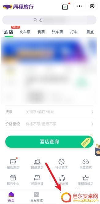 手机上酒店怎么退订 微信上订的酒店如何取消