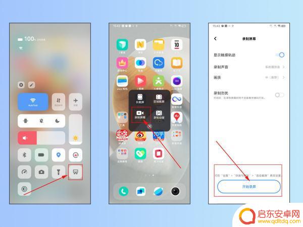 手机怎么进行全屏录制(手机怎么进行全屏录制视频)