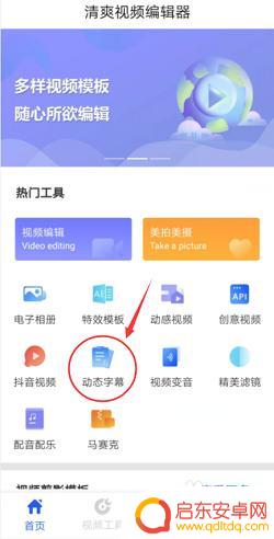 手机拍照和视频如何加字幕 手机视频添加字幕教程