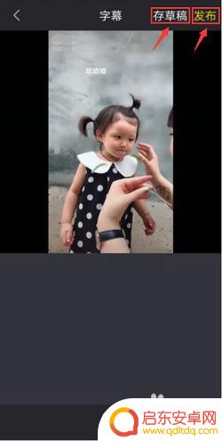 手机拍照和视频如何加字幕 手机视频添加字幕教程