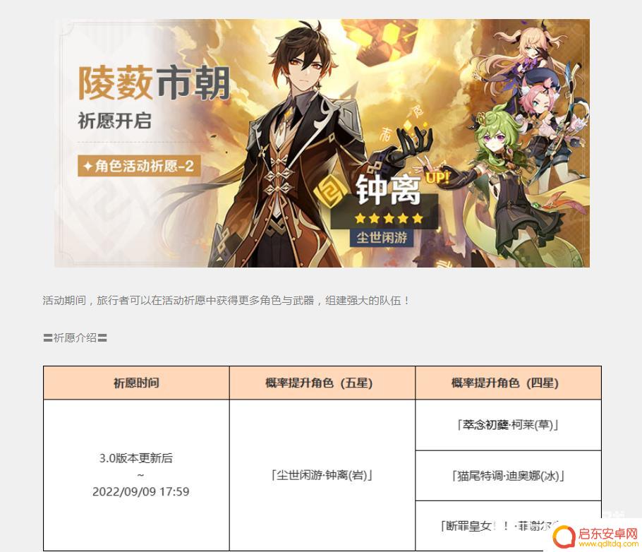 原神一个半场多长时间 原神3.0版本上半场持续多久