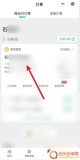 手机上酒店怎么退订 微信上订的酒店如何取消
