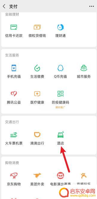 手机上酒店怎么退订 微信上订的酒店如何取消