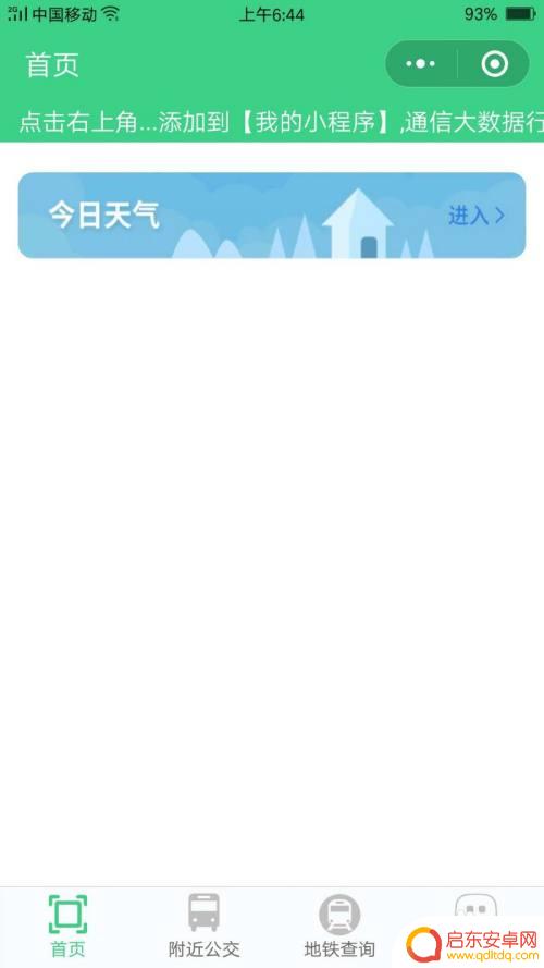 手机怎么查通信大数据 微信上如何查看通信大数据行程卡