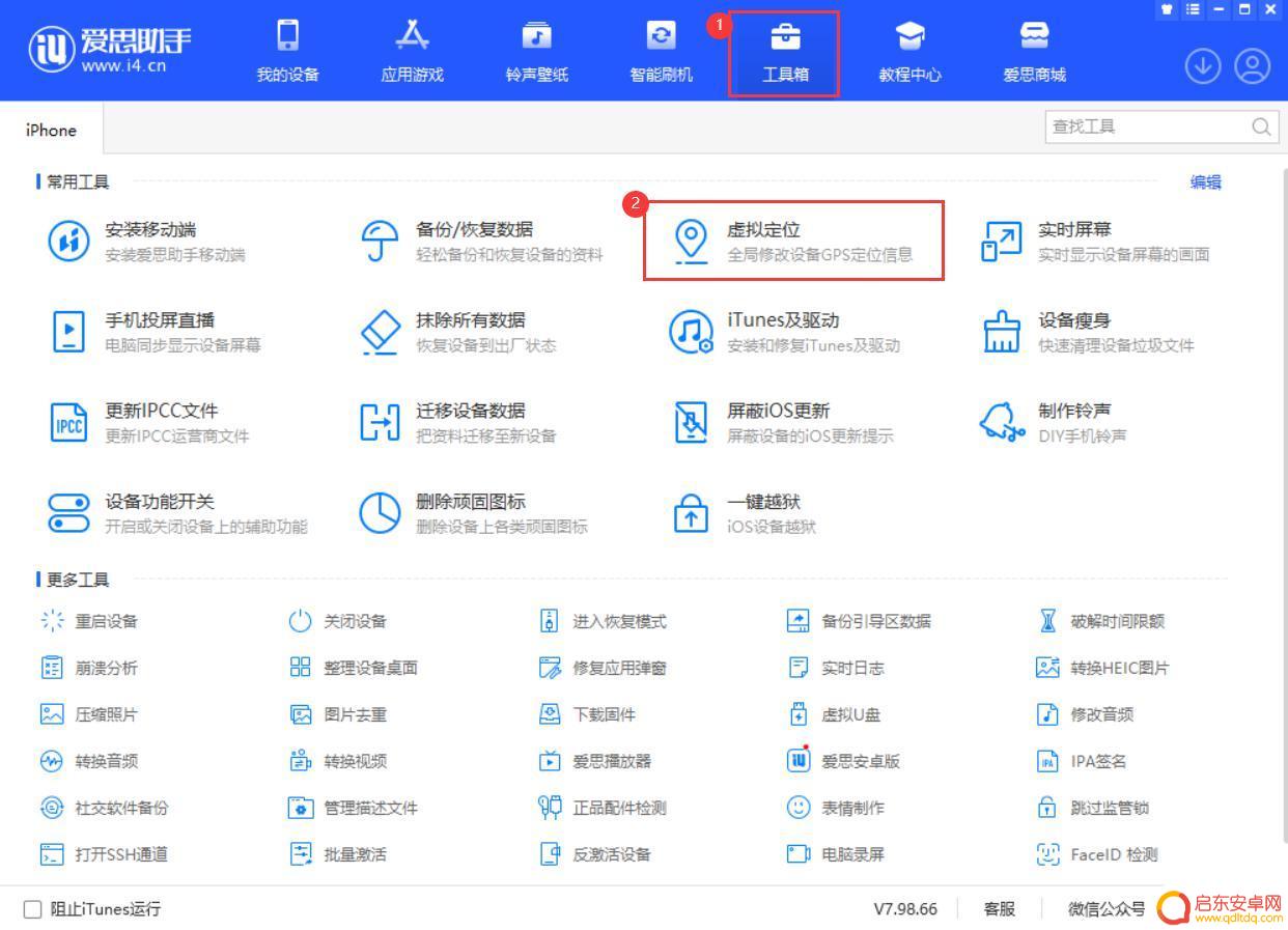 苹果手机虚拟位置爱思助手 爱思助手iOS 16虚拟定位更新