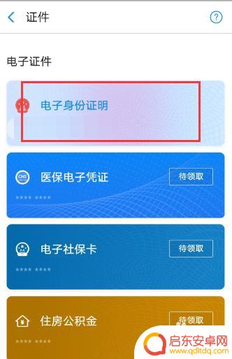 手机上怎么拿证明 手机上怎么查看自己的身份证号