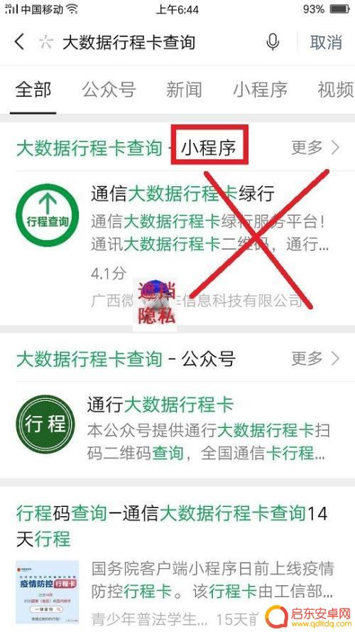 手机怎么查通信大数据 微信上如何查看通信大数据行程卡