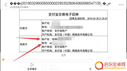 手机账号如何看完整 支付宝手机版如何查看收款人的完整账号和用户名