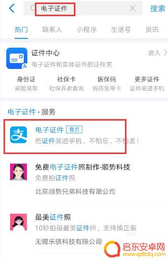 手机上怎么拿证明 手机上怎么查看自己的身份证号