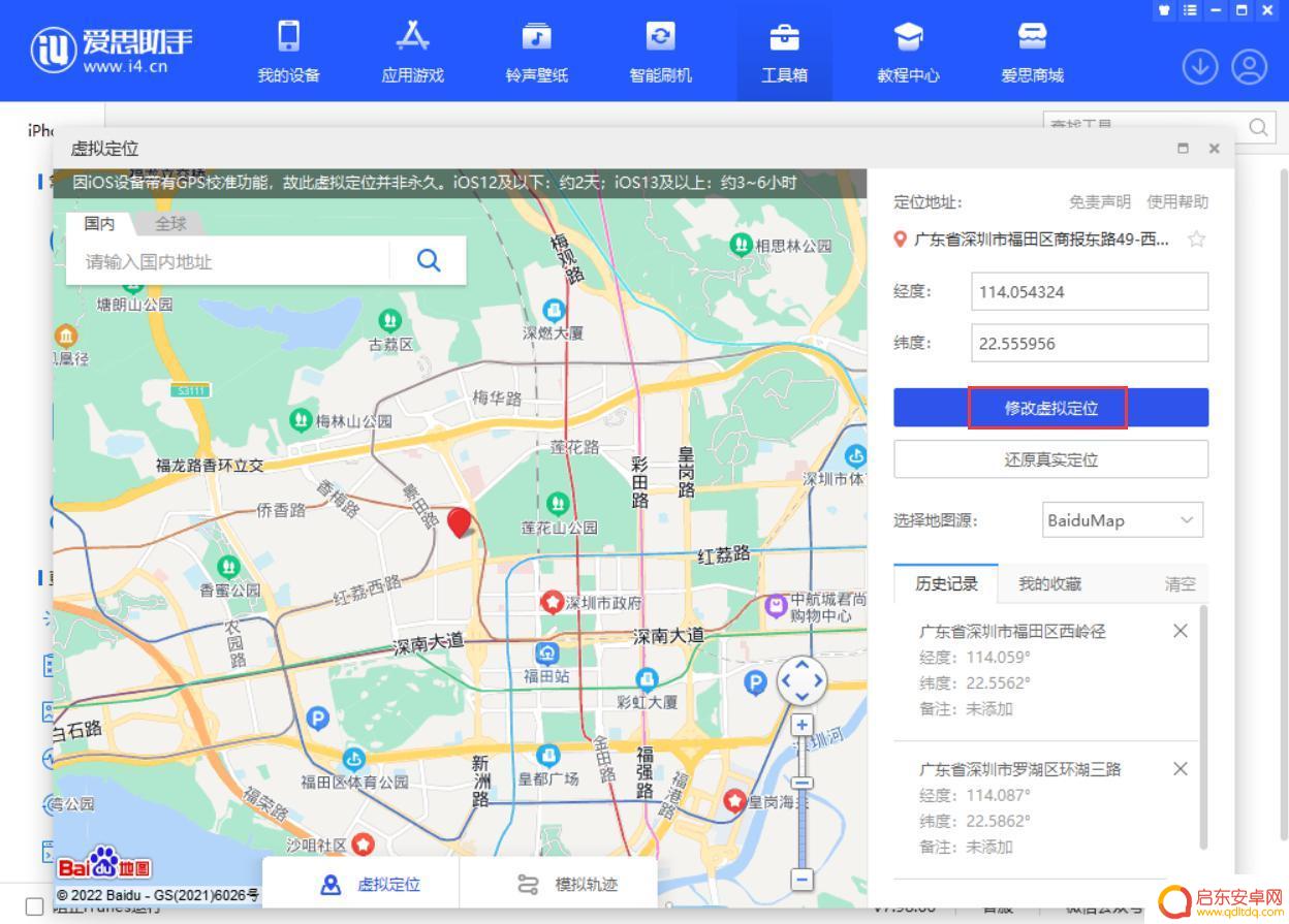 苹果手机虚拟位置爱思助手 爱思助手iOS 16虚拟定位更新