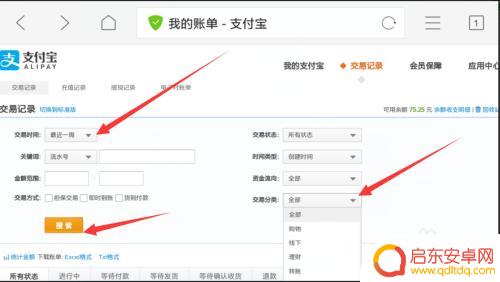 手机账号如何看完整 支付宝手机版如何查看收款人的完整账号和用户名