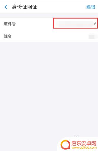 手机上怎么拿证明 手机上怎么查看自己的身份证号