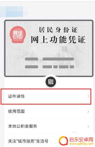 手机上怎么拿证明 手机上怎么查看自己的身份证号