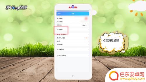 如何关闭手机消息弹窗 手机QQ消息弹窗关闭方法