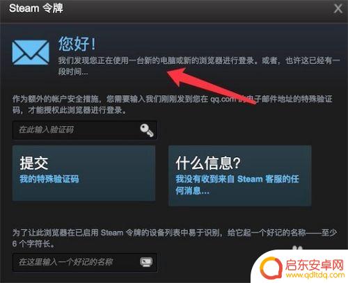 steam电子邮件如何取消 新电脑打开时如何取消Steam邮箱验证