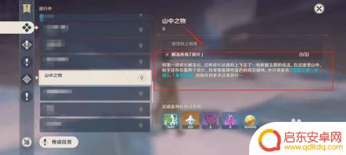 原神山中之物最后上山顶，探索山巅的最终奥秘