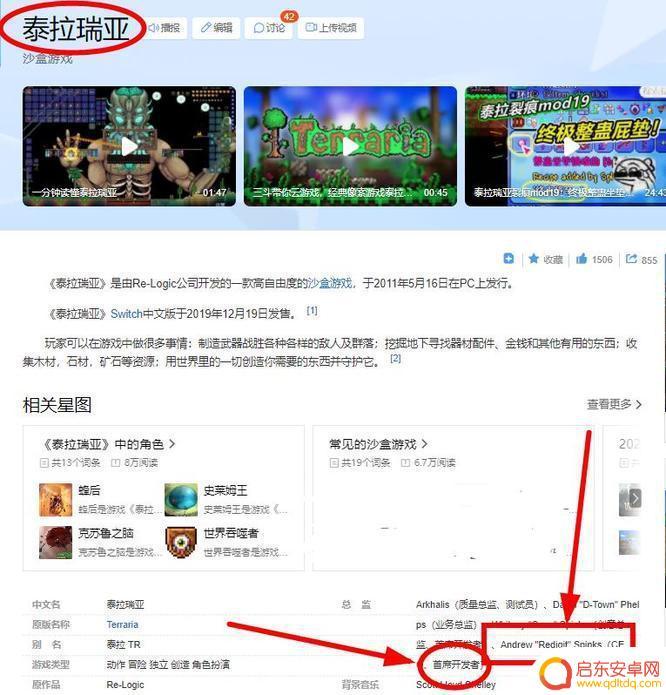 泰拉瑞亚创始人名字 泰拉瑞亚的创始人姓名是什么