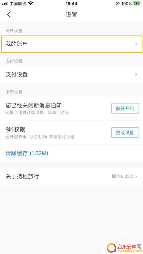 苹果手机怎么登陆携程账号 携程旅行苹果版账号绑定Apple ID步骤