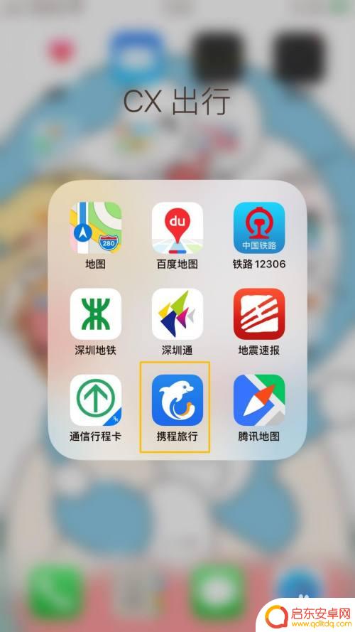 苹果手机怎么登陆携程账号 携程旅行苹果版账号绑定Apple ID步骤