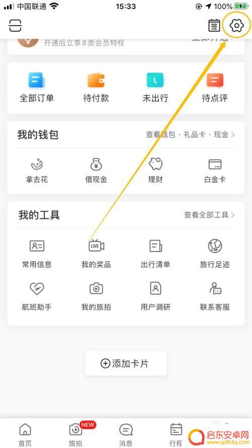 苹果手机怎么登陆携程账号 携程旅行苹果版账号绑定Apple ID步骤