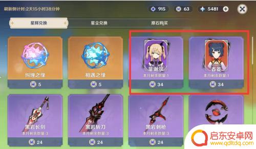 原神商店兑换星辉2.1 原神2022年2月星辉兑换角色列表