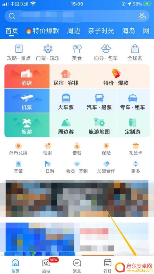 苹果手机怎么登陆携程账号 携程旅行苹果版账号绑定Apple ID步骤